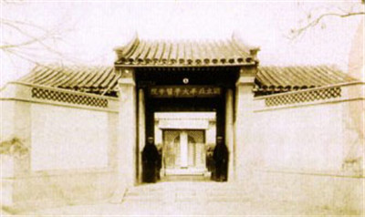 2.创建于1912年的国立北京医学专门学校1928年更名为国立北平大学医学院.jpg