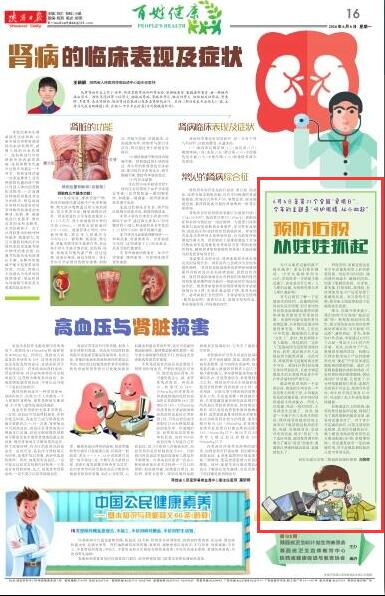 2016年6月6日《陕西日报》16版：预防近视从娃娃抓起.jpg