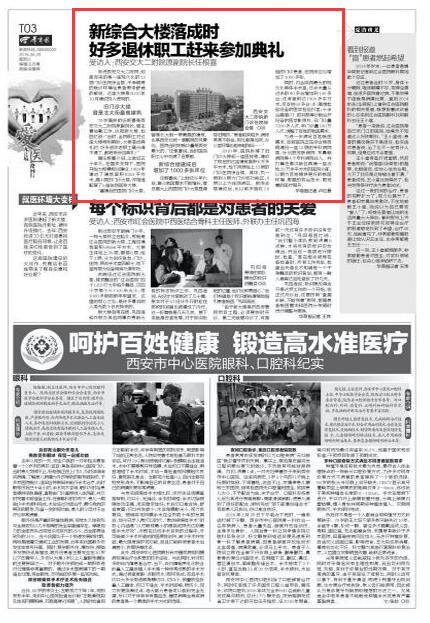 216年6月29日《华商报》T3版：新综合大楼落成时 好多退休职工赶来参加典礼 受访人：西安交大二附院原副院长任根喜.jpg