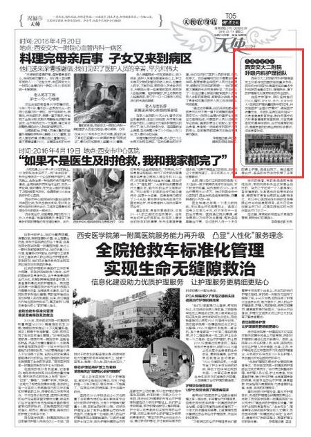 2016年5月11日《华商报》T05 先进科室展示 西安交大二附院呼吸内科护理团队.jpg