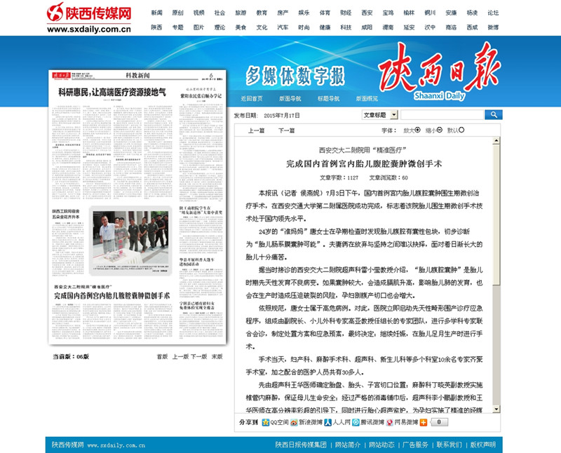 多媒体数字报--完成国内首例宫内胎儿腹腔囊肿微创手术_副本.jpg