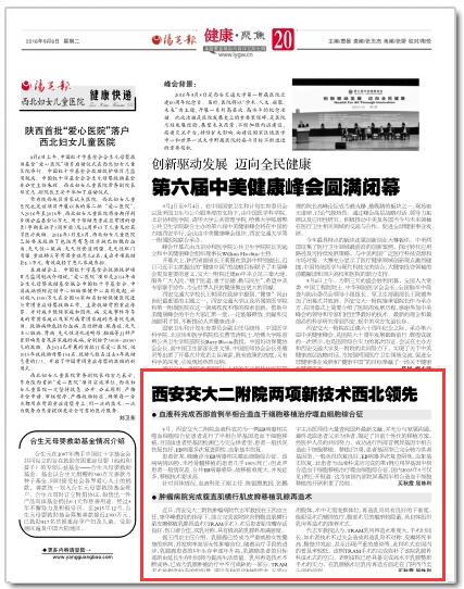 2016年9月6日《阳光报》20版：西安交大二附院两项新技术西北领先.jpg