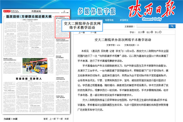 2015年6月5日 陕西日报 6版 交大二附院举办首次网络手术教学活动.jpg