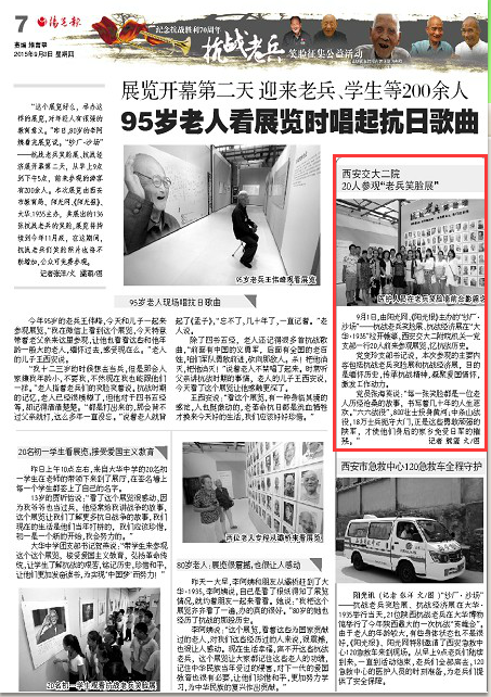 2015年9月3日《阳光报》7版 西安交大二院20人参观“老兵笑脸展”.png