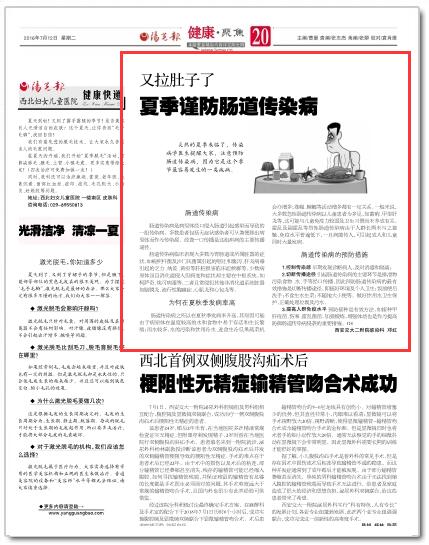 2016年7月12日《阳光报》20版：又拉肚子了 夏季谨防肠道传染病.jpg