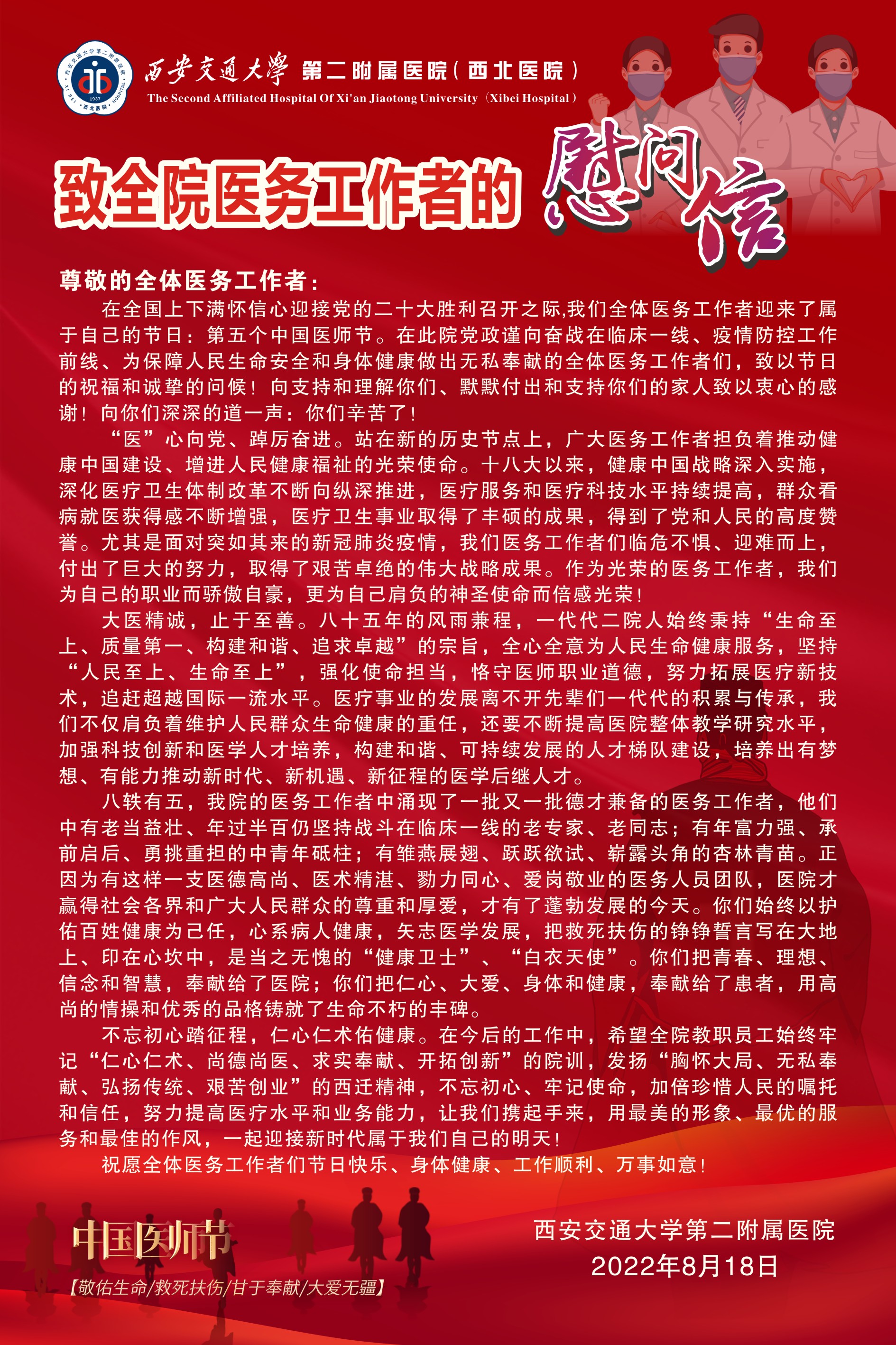 医师节海报.jpg