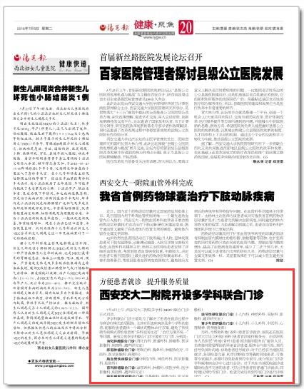 2016年7月5日《阳光报》方便患者就诊提升服务质量 西安交大二附院开设多学科联合门诊.jpg