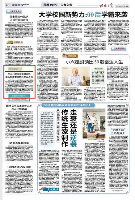 2016年9月13日《西安日报》6版：交大二附院完成腹直肌 横行肌皮瓣移植乳腺再造术.jpg