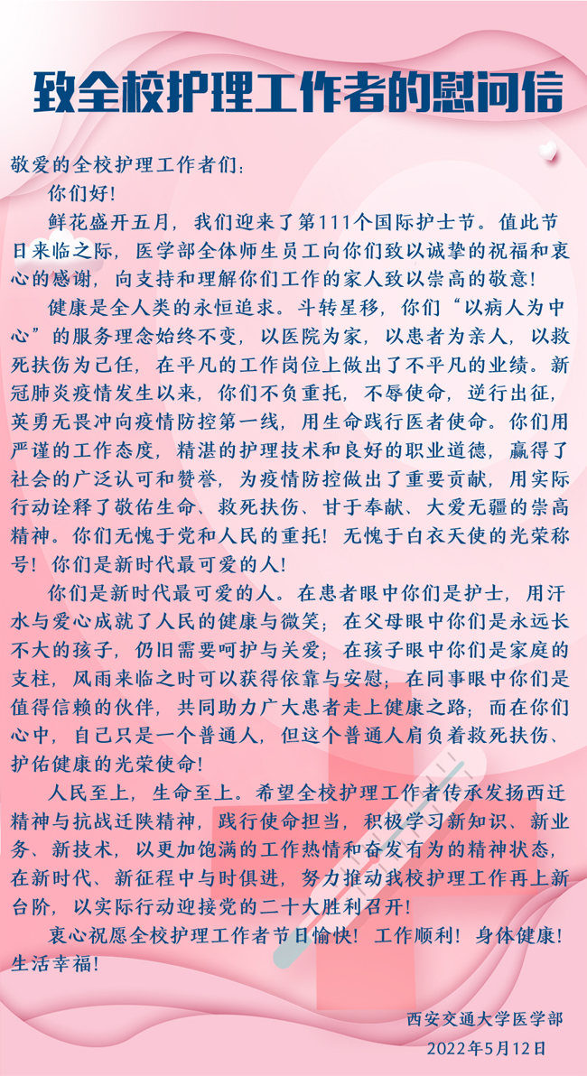 C:\Users\zuo\Desktop\致全校护理工作者的慰问信.jpg