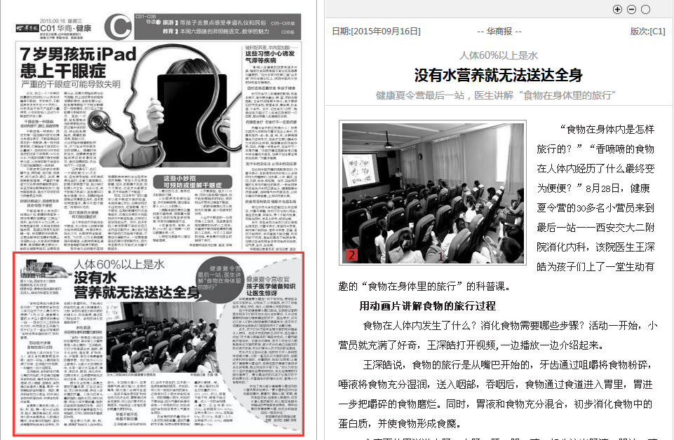 2015年9月16日《华商报》C01 没有水营养就无法送达全身.png