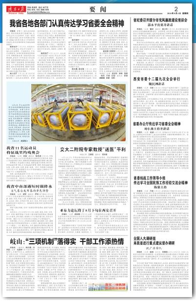 2016年8月4日《陕西日报》2版：交大二附院专家教授“送医”平利.jpg